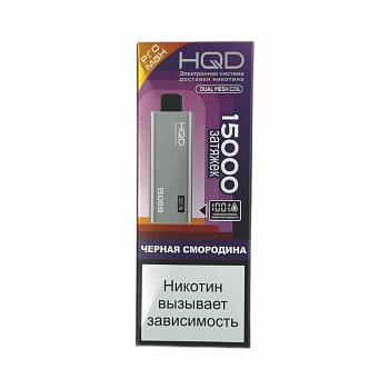 HQD Ultima PRO MAX 15000 POD-1 "Blackcurrant / Черная смородинаа" 20