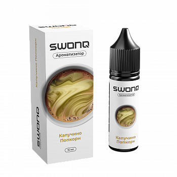 Ароматизатор SWONQ BREAK CLUSTER "Капучино попкорн" 13мл (на 30мл)